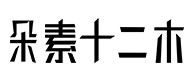 吉木萨尔30